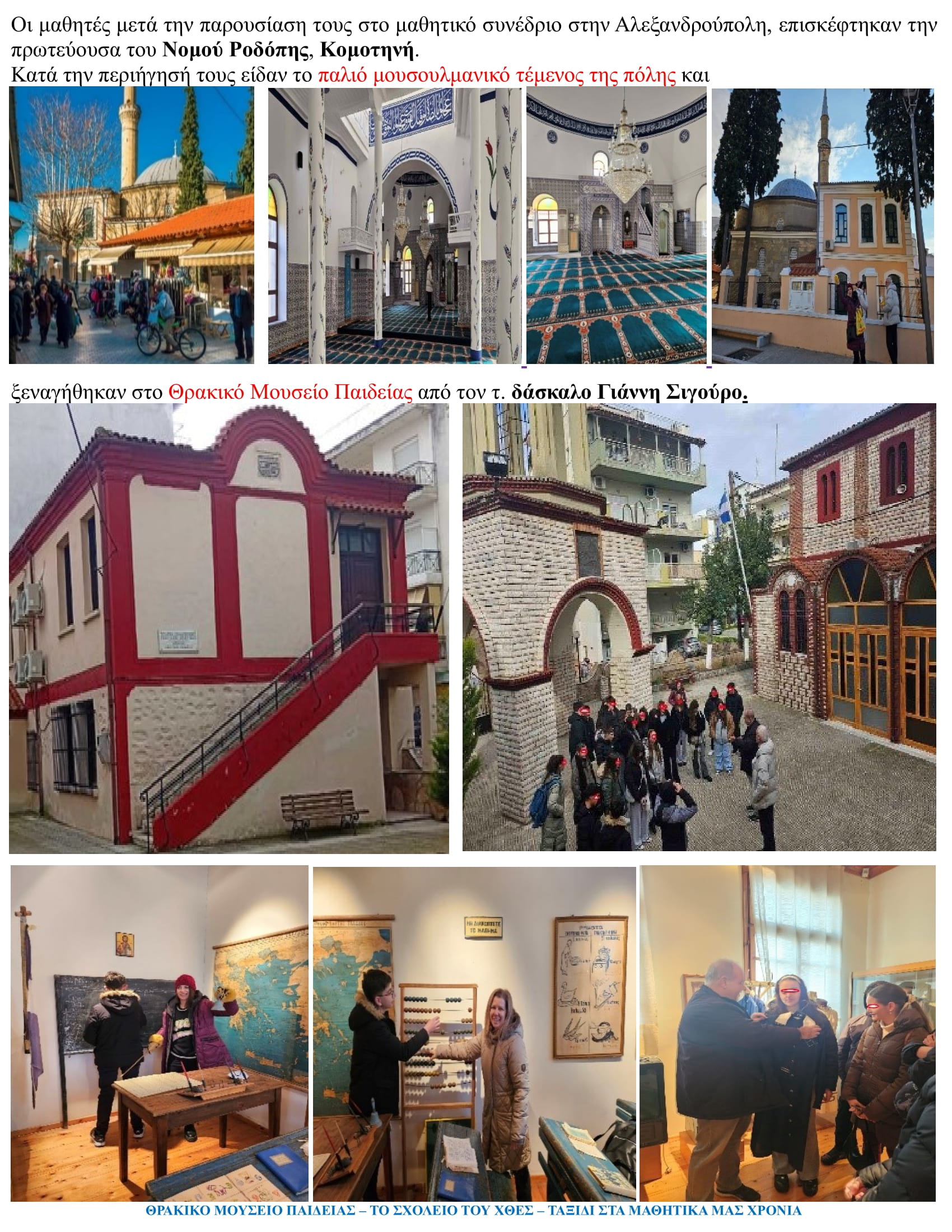 20250219-εκδρομή Αλεξανδρούπολη-07