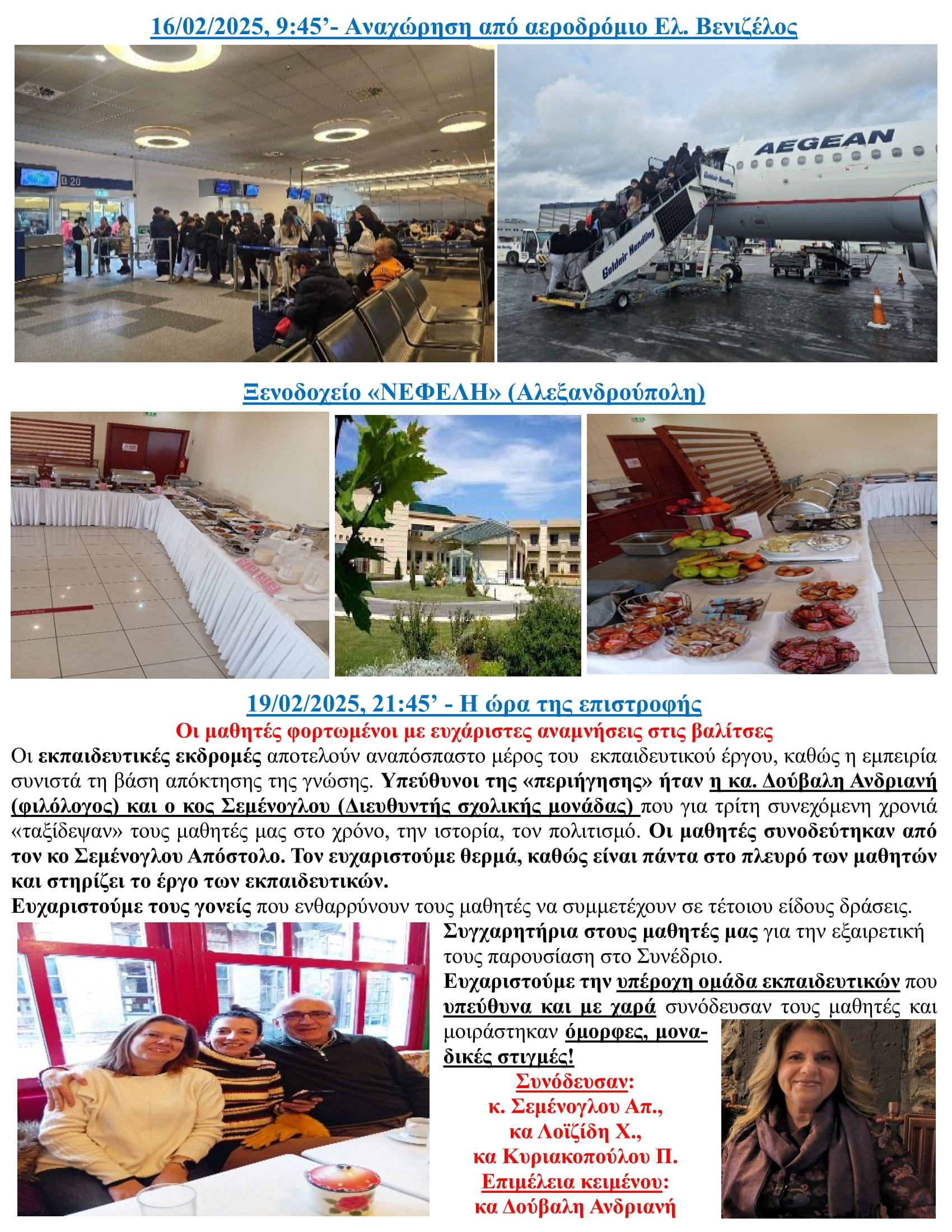 20250219-εκδρομή Αλεξανδρούπολη-11